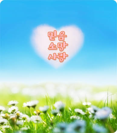 레벨 2 깊은 사랑과 나눔